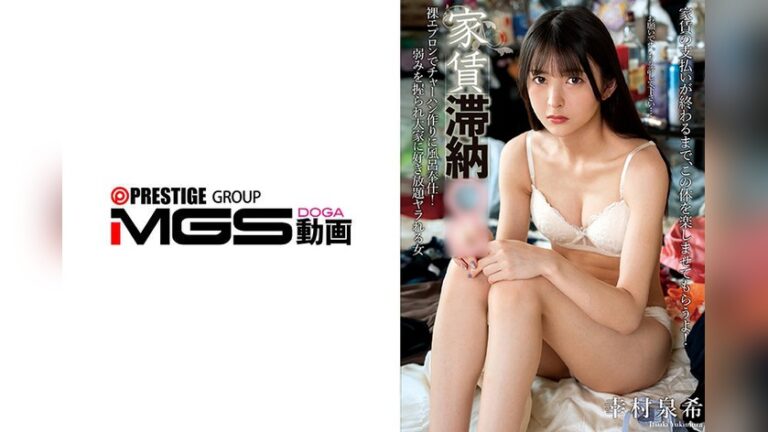 家賃滞納奴● 裸エプロンでチャーハン作りに風呂奉仕！弱みを握られ大家に好き放題ヤラれる女 幸村泉希 七狗留 h_237nact00132