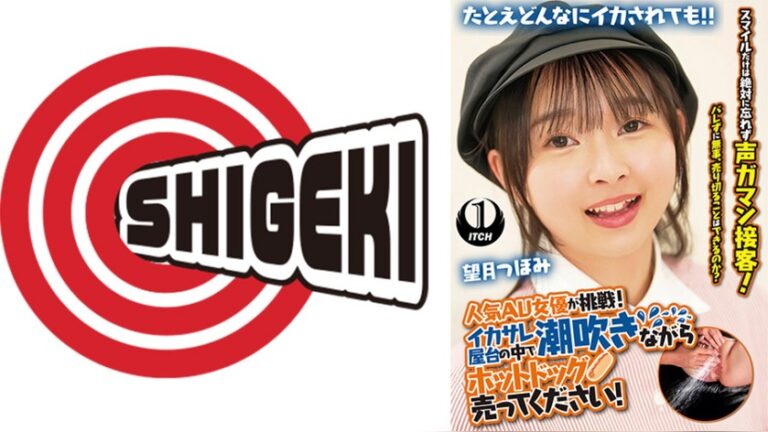 人気 AV 女優が挑戦！イカサレ屋台の中で 潮吹きながらホットドッグ売ってください！望月つぼみ イカサレ屋台 1sgki00081b