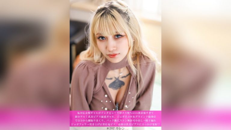 塩対応金髪ギャルがインタビューで即メス堕ちwww欲求強すぎて即ホテル！乳首ピアス敏感ギャル、ジュボ手コキ＆グラインド騎乗位で自分から腰振りまくり。バック激ピストン無許可中出し→精子漏れジョボフェラ→突き上げ正常位鬼ピス、最後は乳首ピアスにぶっかけ発射◆ きゃっち h_1658hnhu00207