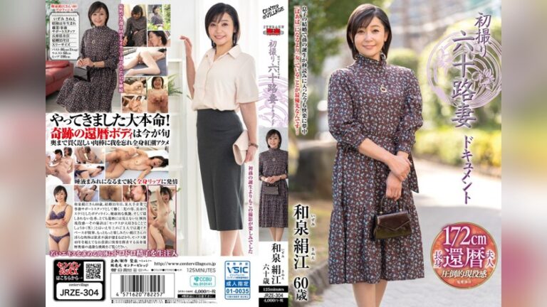 初撮り六十路妻ドキュメント 和泉絹江 初撮り六十路妻ドキュメント h_086jrze00304