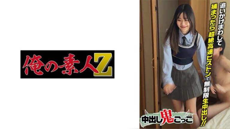 なつめちゃん 俺の素人-Z- 230ORECZ-558