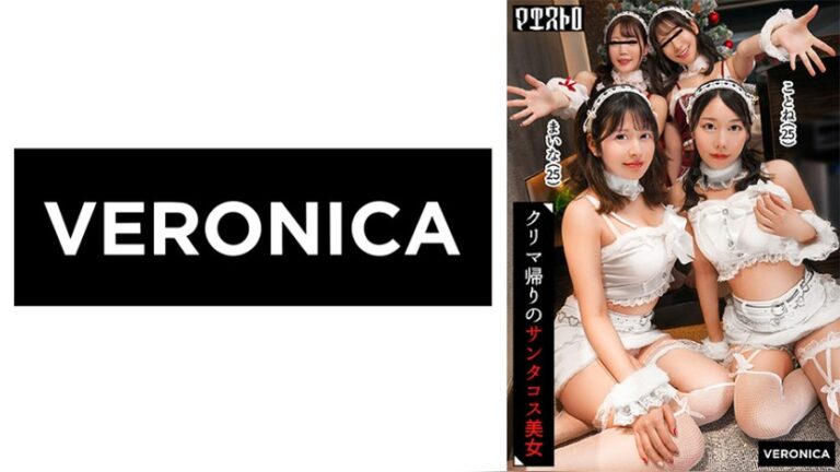 紅白の可愛いサンタコスを纏った美女たちと乱交SEX！抜群のプロポーションに度肝を抜かされた男たちはフル勃起！まさに性なる夜といわんばかりのクリスマスナイトに発展！【ことね/まいな/えみ/ななみ】Verことね＆まいな マエストロ 1vrnc00089