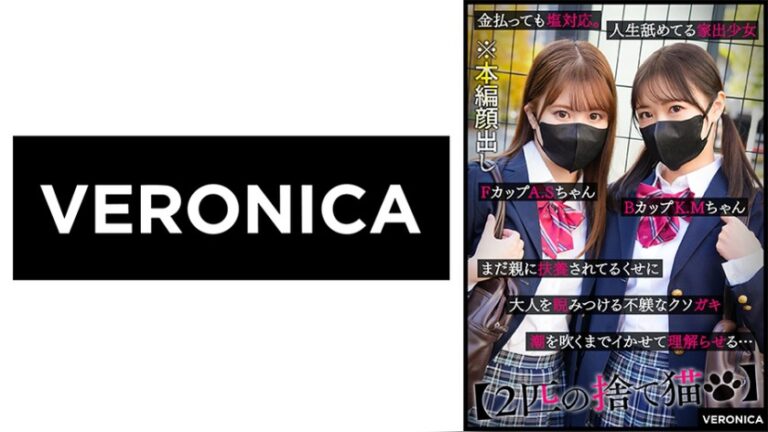 A.S.＆K.M. 2匹の捨て猫 1vrnc00093