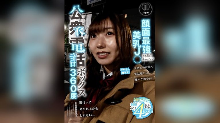 公衆電話ボックス360度 顔面最強美乳J〇きき乳首チャレンジ みゆさん（●年生） 公衆電話ボックス360° 1sgki00088b