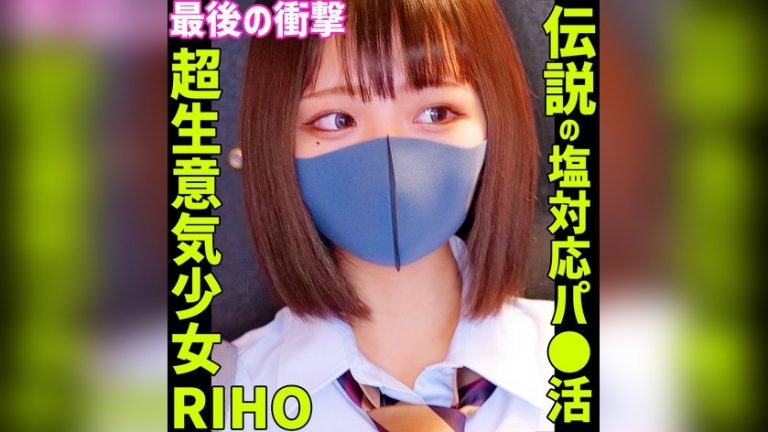 RIHO 4 素人ムクムク-塩- smus071