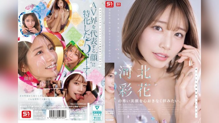 河北彩花の尊い美顔を心おきなく拝みたい。 S1 NO.1 STYLE snos00275