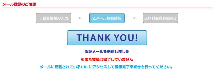 MGS動画メール送信完了画面モザイク