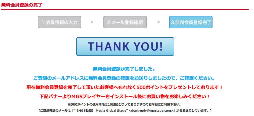 MGS動画無料会員登録完了画面