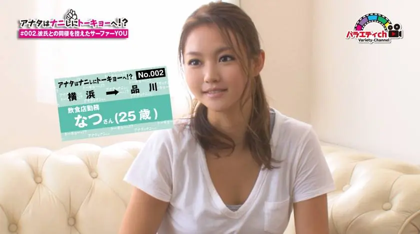 【動画あり】なつさん 25歳 横浜在住 アナタはナニしにトーキョーへ！？ #002 ドキカクch 301VRET-002 シロウトTV (1)