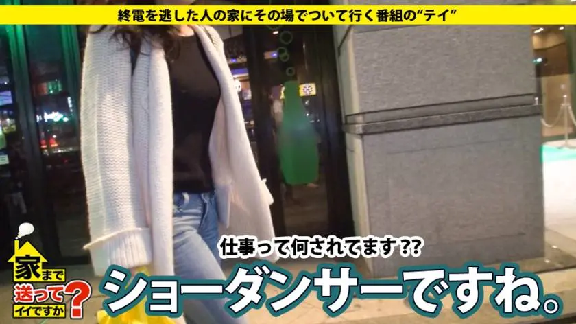 【動画あり】えみさん 22歳 ショーダンサー 家まで送ってイイですか？ ドキュメンTV 277DCV-044 シロウトTV (1)