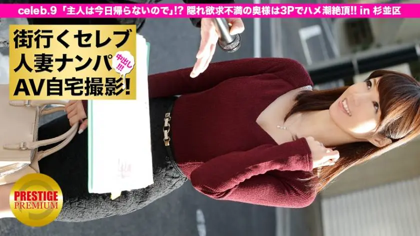 【動画あり】ゆきさん 30歳 隠れ欲求不満奥様 街行くセレブ人妻ナンパ プレステージプレミアム300MIUM-029 シロウトTV (15)