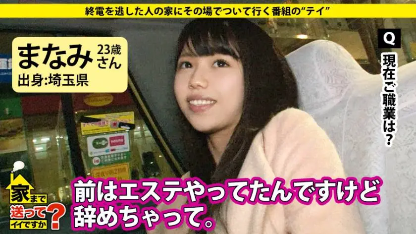 【動画あり】まなみさん 23歳 元エステティシャン(現在就活中) 家まで送ってイイですか？case.55 ドキュメンTV 277DCV-055 シロウトTV (3)