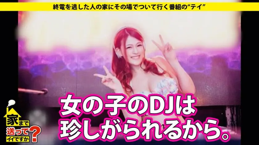 【動画あり】ゆうこさん 24歳 歯科衛生士(DJガール) 家まで送ってイイですか？ case.52 ドキュメンTV 277DCV-052 シロウトTV (4)