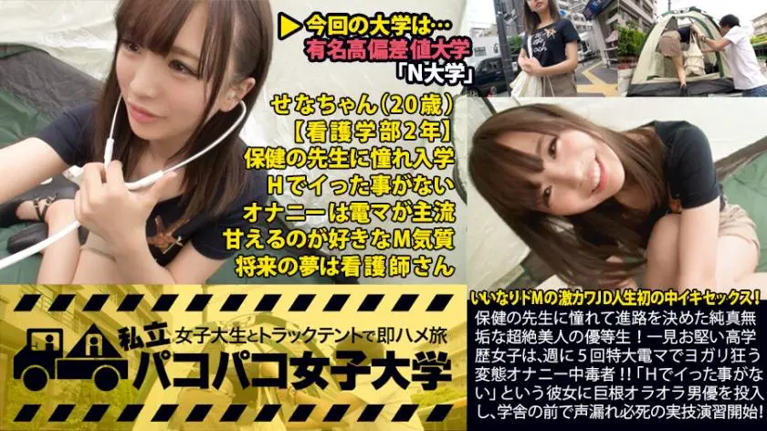 【動画あり】せな 20歳 女子大生(看護学部2年) 私立パコパコ女子大学 女子大生とトラックテントで即ハメ旅 プレステージプレミアム300MIUM-093 シロウトTV (28)