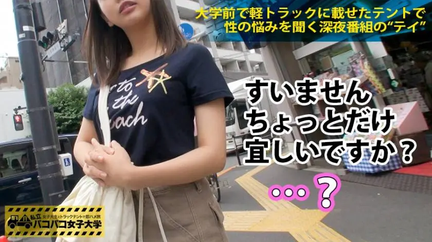 【動画あり】せな 20歳 女子大生(看護学部2年) 私立パコパコ女子大学 女子大生とトラックテントで即ハメ旅 プレステージプレミアム300MIUM-093 シロウトTV (1)