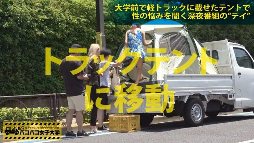 【動画あり】ありさ 21歳 女子大生(文学部3年) 私立パコパコ女子大学女子大生とトラックテントで即ハメ旅 Report.006 プレステージプレミアム300MIUM-102 シロウトTV (3)