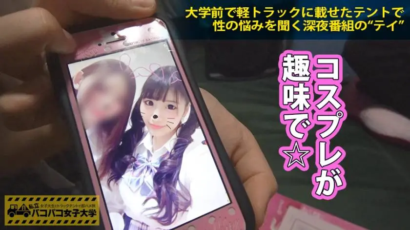 【動画あり】もも 19歳 女子大生(社会学部1年) 私立パコパコ女子大学 女子大生とトラックテントで即ハメ旅 Report.007プレステージプレミアム300MIUM-103 シロウトTV (5)