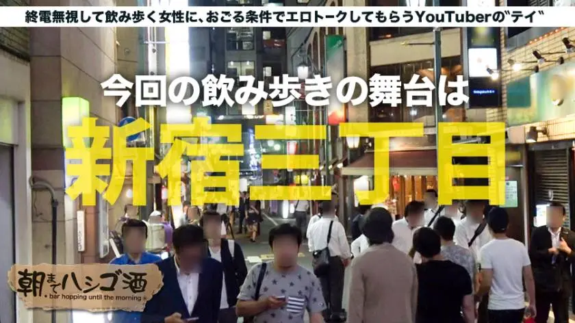 【動画あり】ゆうなちゃん 23歳 アパレル店員 朝までハシゴ酒 01 in 新宿三丁目 プレステージプレミアム 300MIUM-101 シロウトTV (1)