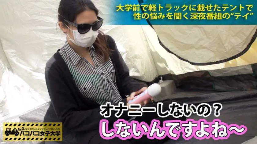 【動画あり】さゆり 18歳 女子大生(文学部1年) 私立パコパコ女子大学 女子大生とトラックテントで即ハメ旅 プレステージプレミアム 300MIUM-085 シロウトTV (4)5