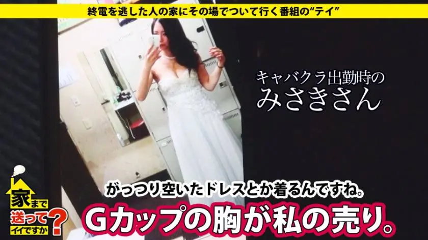 【動画あり】みさきさん 20歳 キャバクラ嬢 家まで送ってイイですか？ case.64 277DCV-064 シロウトTV (5)