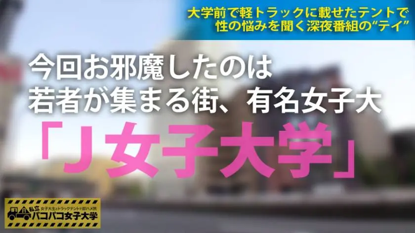 【動画あり】さゆり 18歳 女子大生(文学部1年) 私立パコパコ女子大学 女子大生とトラックテントで即ハメ旅 プレステージプレミアム 300MIUM-085 シロウトTV (1)