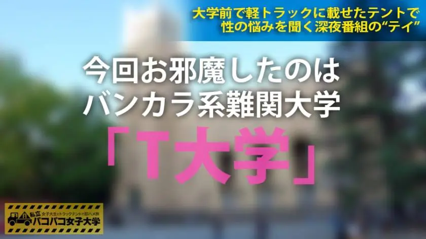 【動画あり】みゆき 22歳 女子大生(教育学部4年) 私立パコパコ女子大学 女子大生とトラックテントで即ハメ旅 Report.010 プレステージプレミアム 300MIUM-106 シロウトTV (1)