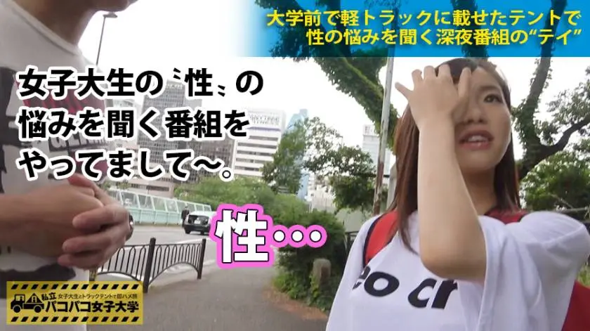 【動画あり】しょうこ 20歳 女子大生(経営学部2年) 私立パコパコ女子大学 女子大生とトラックテントで即ハメ旅 プレステージプレミアム 300MIUM-098 シロウトTV (3)