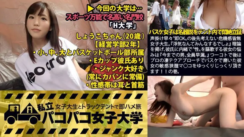 【動画あり】しょうこ 20歳 女子大生(経営学部2年) 私立パコパコ女子大学 女子大生とトラックテントで即ハメ旅 プレステージプレミアム 300MIUM-098 シロウトTV (22)83