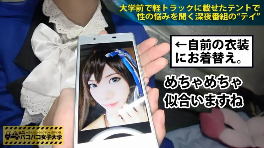 【動画あり】みゆき 22歳 女子大生(教育学部4年) 私立パコパコ女子大学 女子大生とトラックテントで即ハメ旅 Report.010 プレステージプレミアム 300MIUM-106 シロウトTV (6)