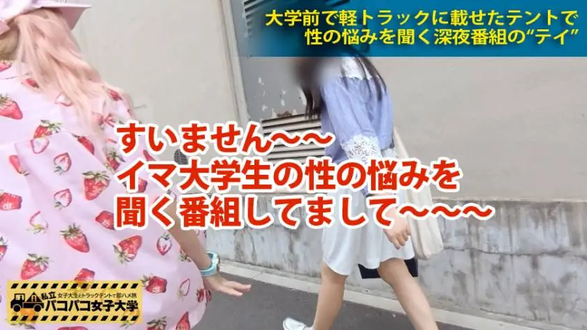 【動画あり】れん 19歳 女子大生 私立パコパコ女子大学 女子大生とトラックテントで即ハメ旅 Report.009 プレステージプレミアム300MIUM-105 シロウトTV (1)