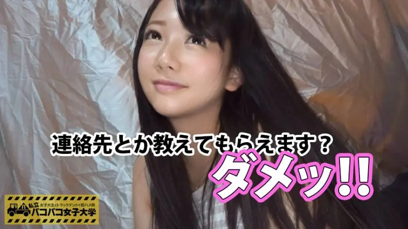 【動画あり】まい 18歳 女子大生(生活環境学部1年) 私立パコパコ女子大学 女子大生とトラックテントで即ハメ旅 300MIUM-108 シロウトTV (19)