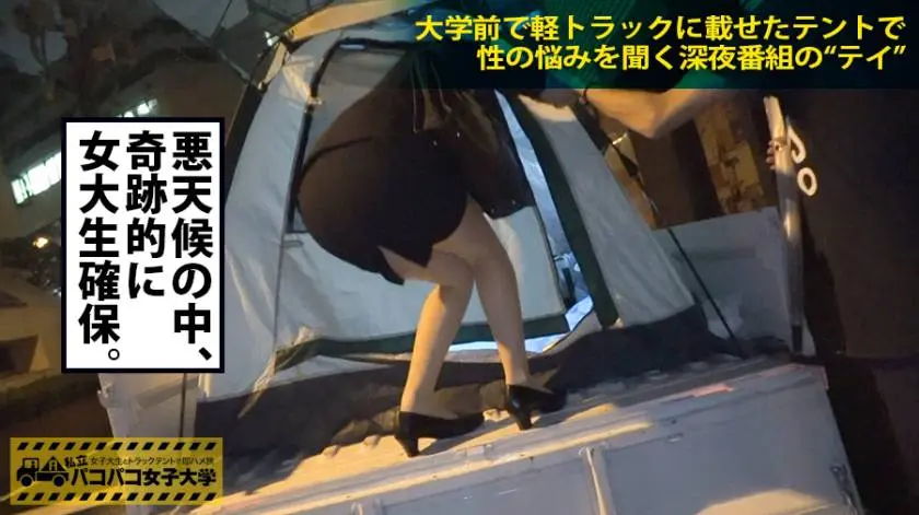 【動画あり】私立パコパコ女子大学 女子大生とトラックテントで即ハメ旅 Report.013 千鶴 24歳 女子大生(商学部4年) 300MIUM-121 シロウトTV (3)
