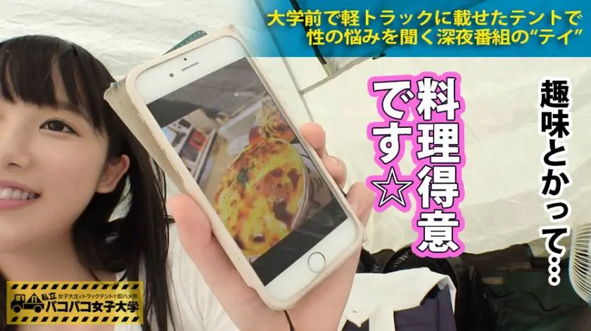 【動画あり】私立パコパコ女子大学 女子大生とトラックテントで即ハメ旅 Report.014 そら 18歳 女子大生(商学部1年生) 300MIUM-120 シロウトTV (4)