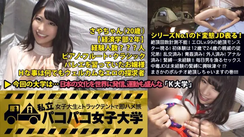 【動画あり】私立パコパコ女子大学 女子大生とトラックテントで即ハメ旅 Report.020 さや 20歳 女子大生(経済学部2年生) 300MIUM-140 (18)