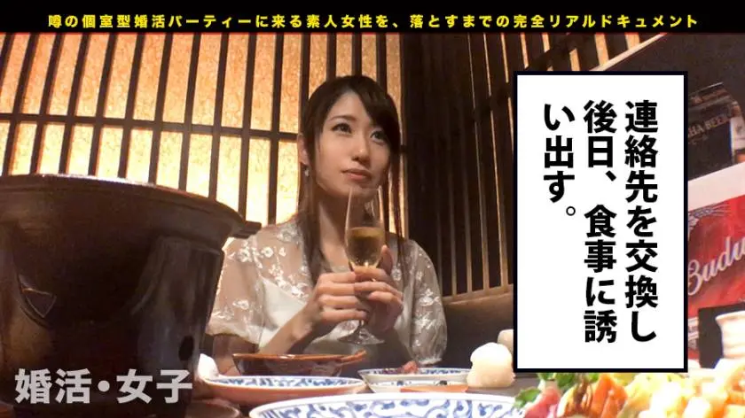 【動画あり】婚活女子03 佐伯優子さん 27歳 OL 300MIUM-154 (3)