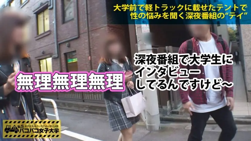 【動画あり】私立パコパコ女子大学 女子大生とトラックテントで即ハメ旅 Report.023 あかねちゃん 21歳 女子大生(農学部3年生) 300MIUM-159 (1)