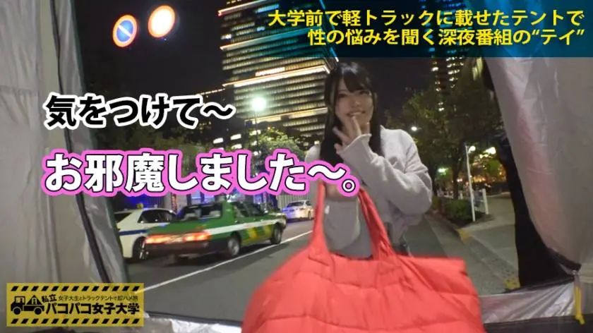 【動画あり】私立パコパコ女子大学 女子大生とトラックテントで即ハメ旅 Report.023 あかねちゃん 21歳 女子大生(農学部3年生) 300MIUM-159 (15)