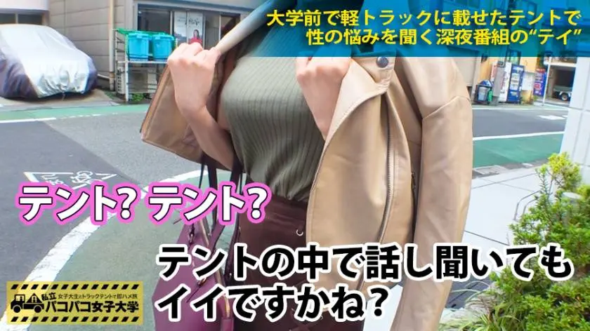 【動画あり】私立パコパコ女子大学 女子大生とトラックテントで即ハメ旅 Report.021 もえちゃん 20歳 女子大生(文学部2年生) 300MIUM-150 (1)