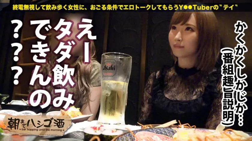 【動画あり】朝までハシゴ酒 07 まやちゃん 21歳 耳かきエステのスタッフ プレステージプレミアム 300MIUM-146 (6)