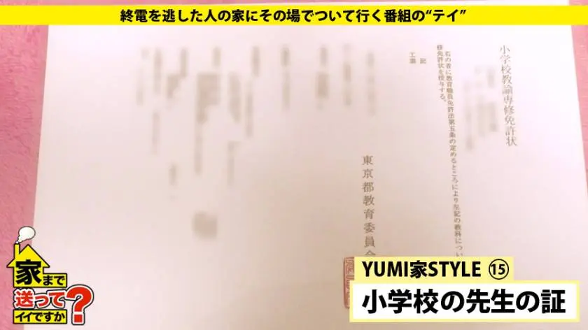 【動画あり】家まで送ってイイですか？ case.79 ゆみさん 26歳 学校の教員 277DCV-079 (4)