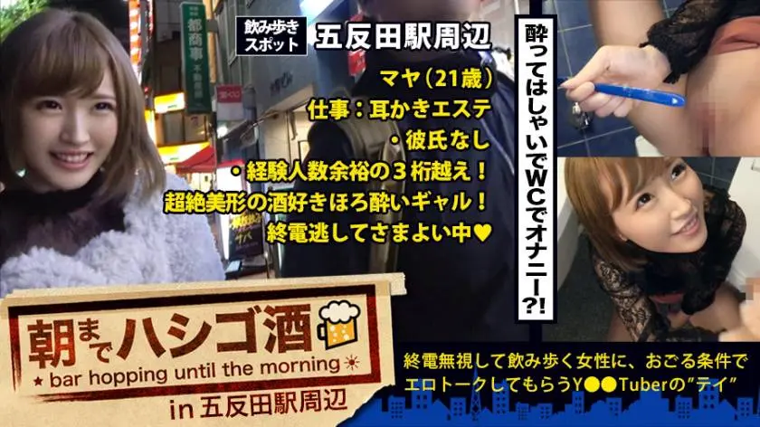 【動画あり】朝までハシゴ酒 07 まやちゃん 21歳 耳かきエステのスタッフ プレステージプレミアム 300MIUM-146 (25)