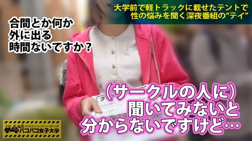 【動画あり】私立パコパコ女子大学 女子大生とトラックテントで即ハメ旅 Report.027 あずちゃん 19歳 女子大生(文学部2年生) 300MIUM-164 (3)