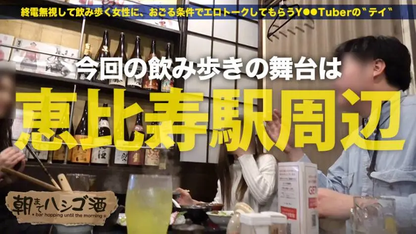 【動画あり】朝までハシゴ酒 09 in 恵比寿駅周辺 レナちゃん 21歳 大学生 プレステージプレミアム 300MIUM-171 (1)