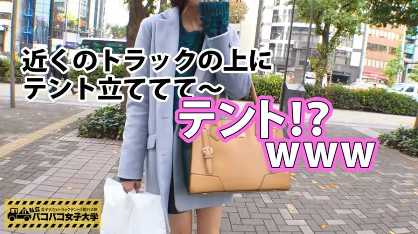 【動画あり】私立パコパコ女子大学 女子大生とトラックテントで即ハメ旅 Report.029 ゆうちゃん 22歳 女子大生(服飾学科4年生) 300MIUM-169 (1)