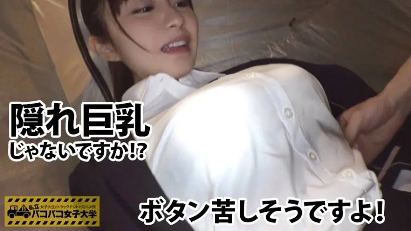 【動画あり】私立パコパコ女子大学 女子大生とトラックテントで即ハメ旅 Report.025 ひな 20歳 女子大生(経済学部3年生) 300MIUM-161 (5)