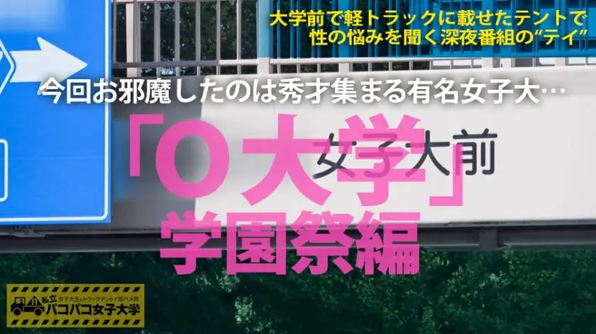 【動画あり】私立パコパコ女子大学 女子大生とトラックテントで即ハメ旅 Report.027 あずちゃん 19歳 女子大生(文学部2年生) 300MIUM-164 (1)