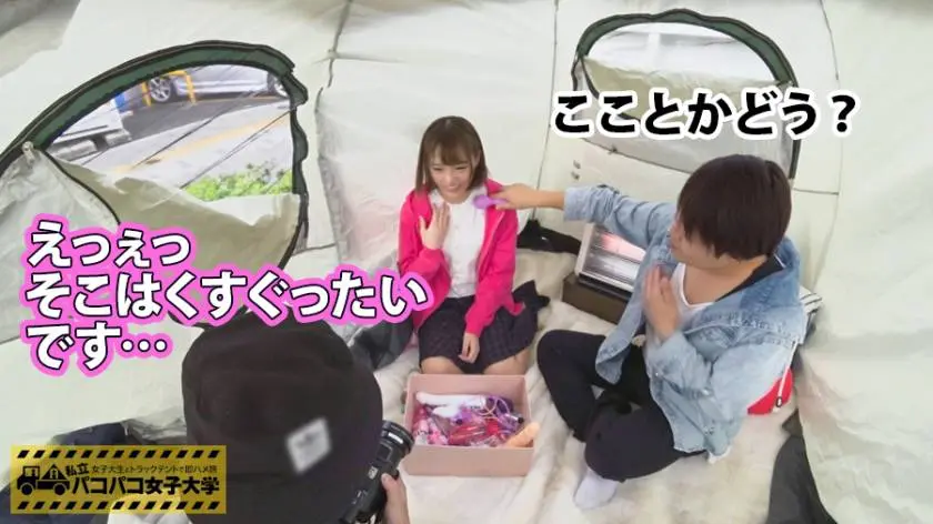 【動画あり】私立パコパコ女子大学 女子大生とトラックテントで即ハメ旅 Report.027 あずちゃん 19歳 女子大生(文学部2年生) 300MIUM-164 (6)