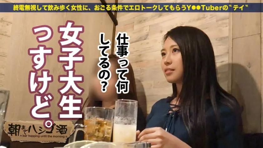 【動画あり】朝までハシゴ酒 09 in 恵比寿駅周辺 レナちゃん 21歳 大学生 プレステージプレミアム 300MIUM-171 (3)