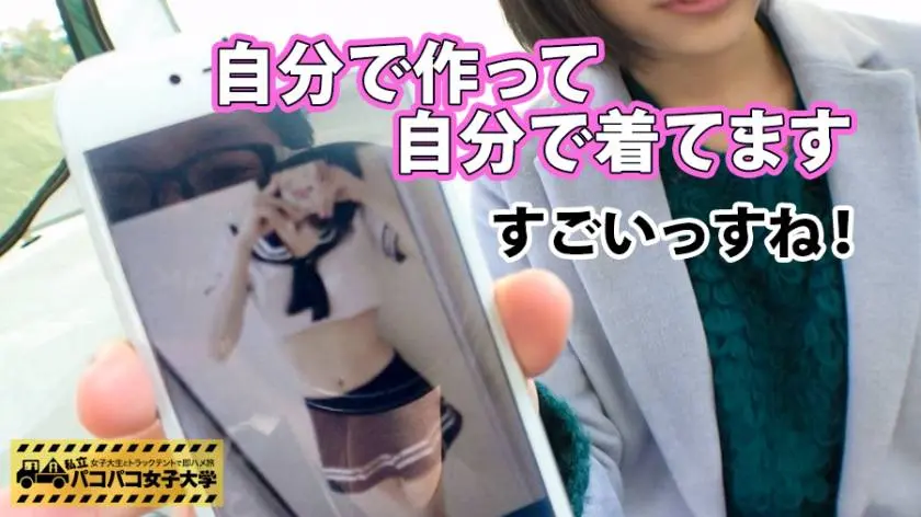 【動画あり】私立パコパコ女子大学 女子大生とトラックテントで即ハメ旅 Report.029 ゆうちゃん 22歳 女子大生(服飾学科4年生) 300MIUM-169 (3)