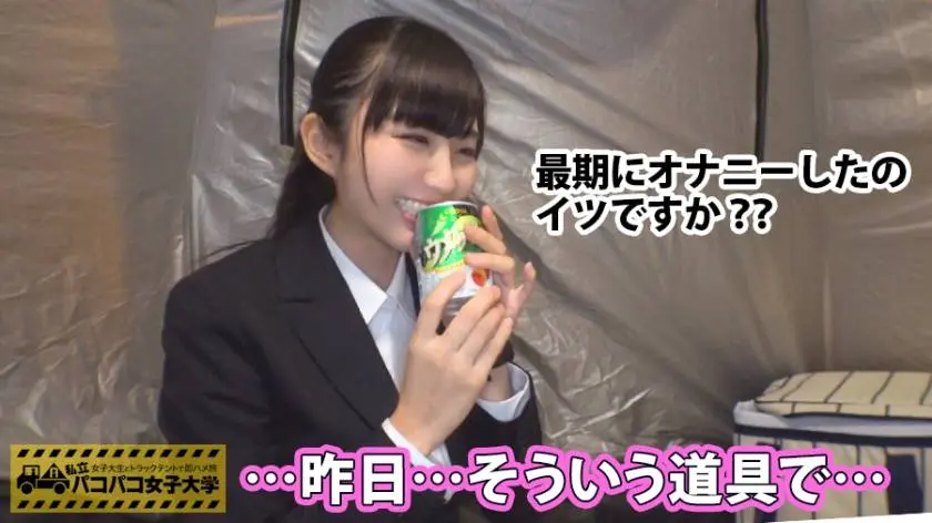 【動画あり】私立パコパコ女子大学 女子大生とトラックテントで即ハメ旅 Report.025 ひな 20歳 女子大生(経済学部3年生) 300MIUM-161 (4)